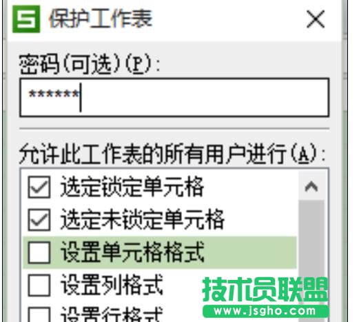 如何為wps表格設置密碼