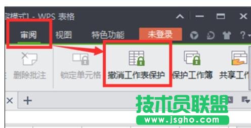 如何為wps表格設置密碼