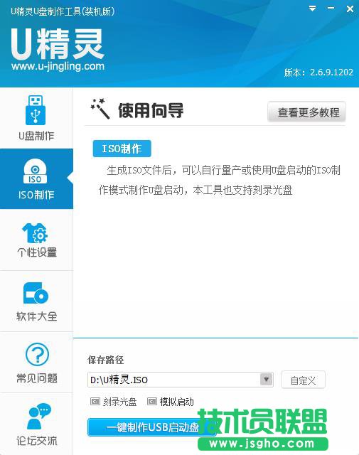 U精靈如何制作ISO鏡像文件包 三聯
