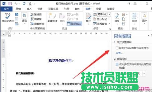 word2013如何設置限制編輯