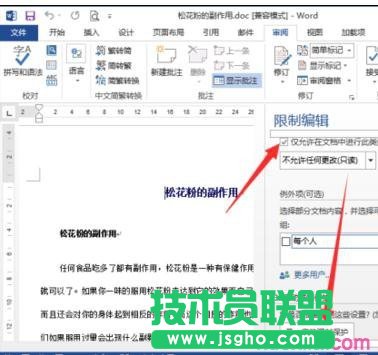 word2013如何設置限制編輯