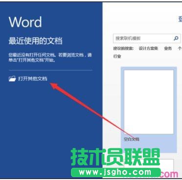 word2013中如何設置限制編輯 三聯