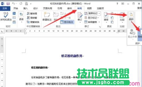 word2013如何設置限制編輯