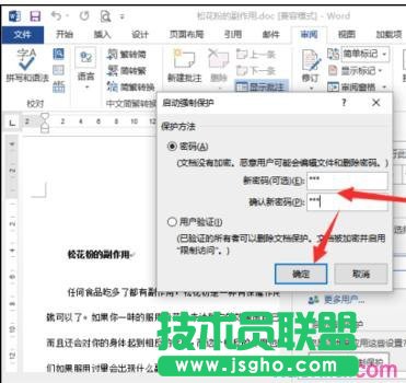 word2013如何設置限制編輯