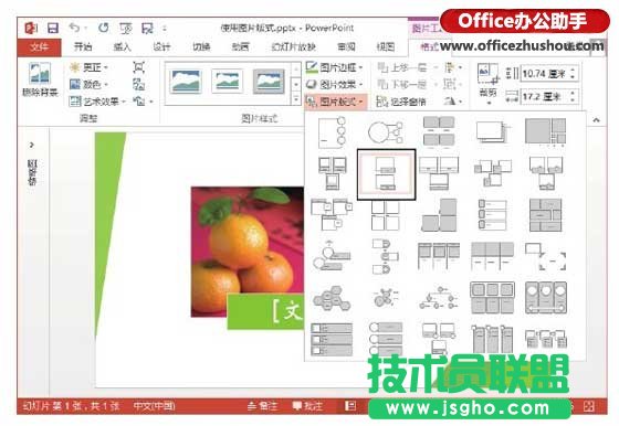 PowerPoint 2013圖片版式功能怎么使用 三聯(lián)