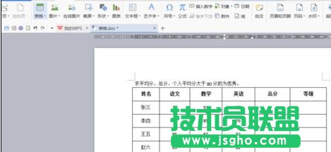 wps表格數據怎樣計算 三聯