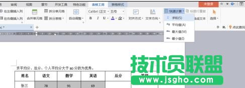 wps表格數據怎樣計算