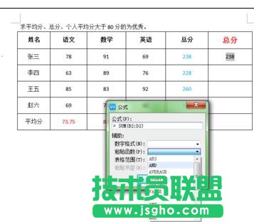 wps表格數據怎樣計算