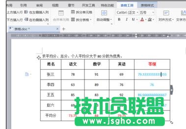 wps表格數據怎樣計算