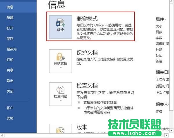 Word2013中兼容模式如何轉換