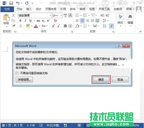 Word2013中兼容模式如何轉換