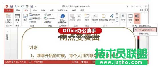 PPT幻燈片中怎么插入外部音頻文件 三聯