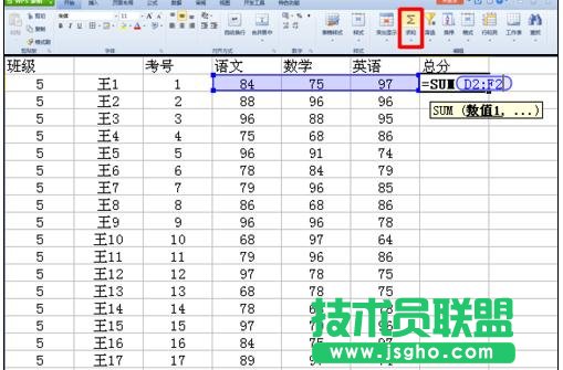 wps表格怎樣制作成績表