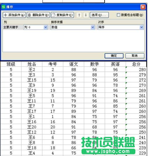 wps表格怎樣制作成績表
