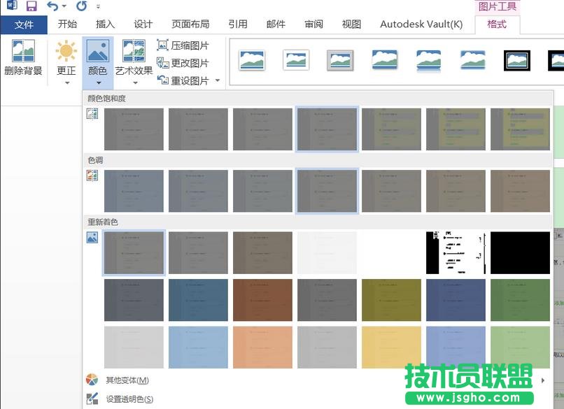 Word2016文檔中的圖片怎么調整亮度?