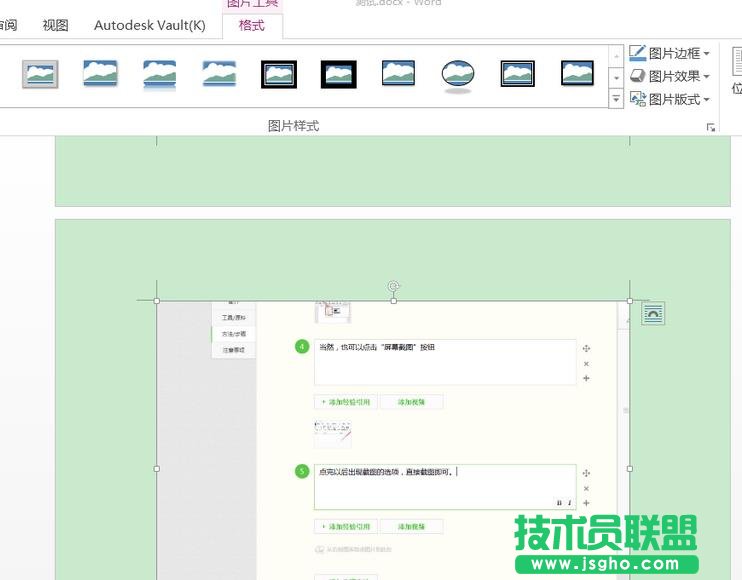 Word2016文檔中的圖片怎么調整亮度?