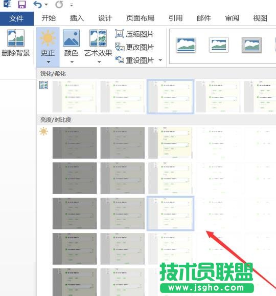 Word2016文檔中的圖片怎么調整亮度?
