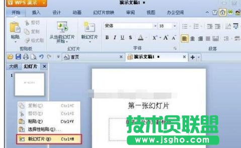 wps演示怎樣新建和保存文件