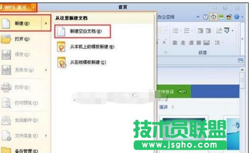 wps演示怎樣新建和保存文件 三聯