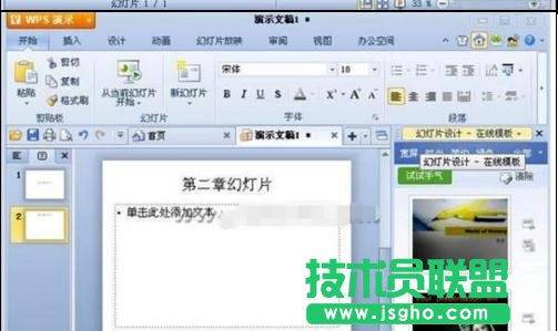 wps演示怎樣新建和保存文件