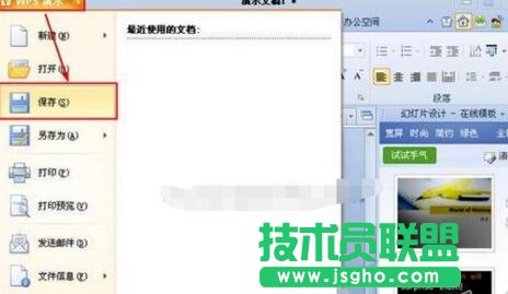 wps演示怎樣新建和保存文件