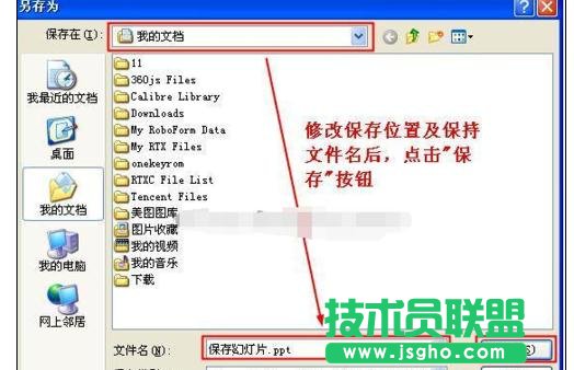 wps演示怎樣新建和保存文件
