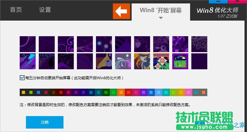Win8開始菜單不見了怎么辦？