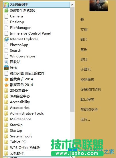 Win8開始菜單不見了怎么辦？