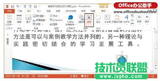 PPT幻燈片中為對象添加動作以實現幻燈片導航的方法   三聯