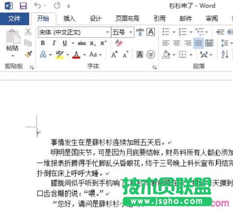 Word2013如何查看具體的修改次數   三聯