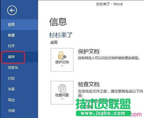 Word2013如何查看具體的修改次數