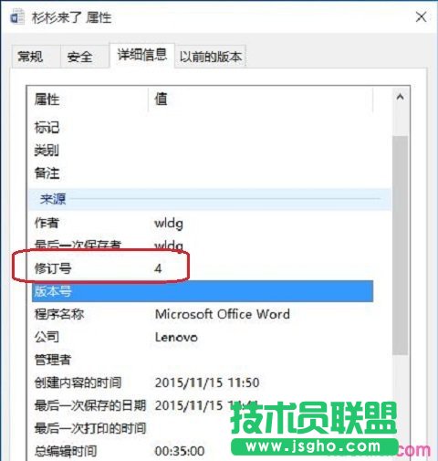 Word2013如何查看具體的修改次數