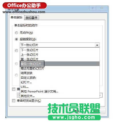 在PPT幻燈片中為對象添加動作以實現幻燈片導航的方法