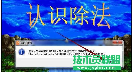 wps演示怎樣將幻燈片保存為圖片