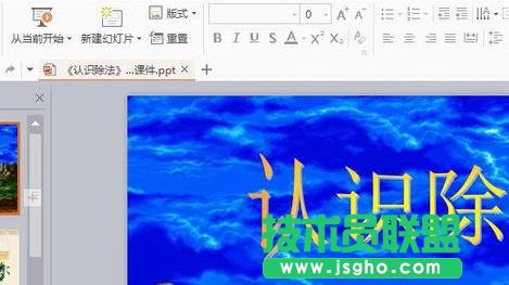 wps演示怎樣將幻燈片保存為圖片