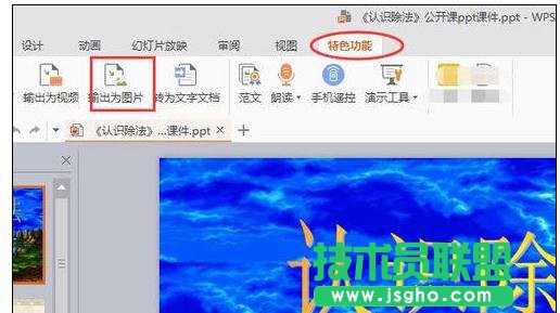 wps演示怎樣將幻燈片保存為圖片