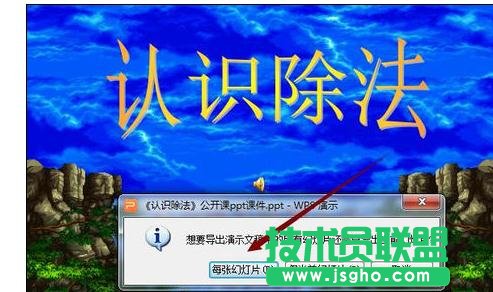 wps演示怎樣將幻燈片保存為圖片