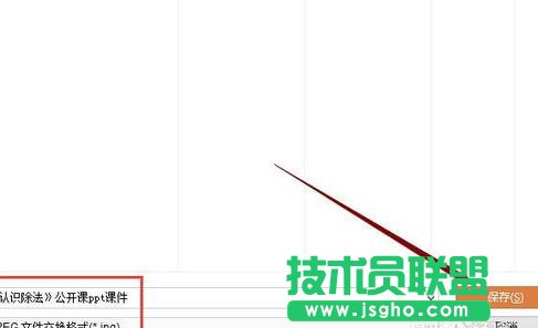 wps演示怎樣將幻燈片保存為圖片