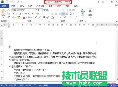 Word2013如何以副本方式打開文檔