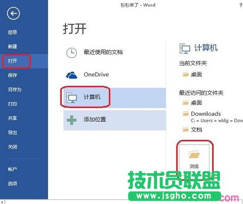 Word2013如何以副本方式打開文檔   三聯