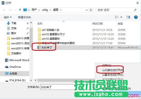 Word2013如何以副本方式打開文檔