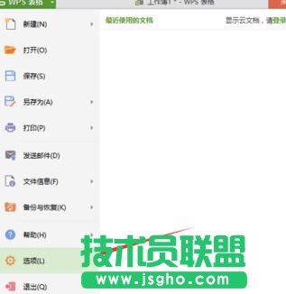 wps表格怎樣設置默認保存為xls格式