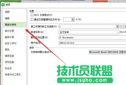 wps表格怎樣設置默認保存為xls格式
