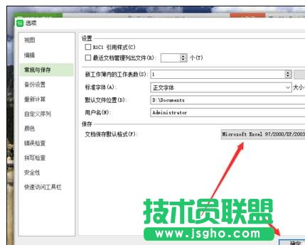 wps表格怎樣設置默認保存為xls格式