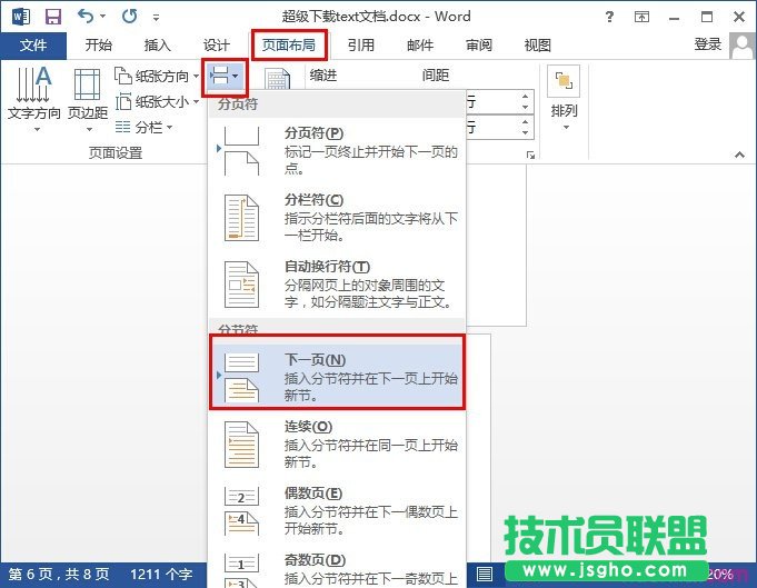 word2013如何修改文字方向   三聯