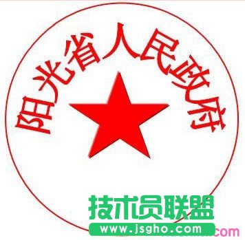 wps怎樣制作公章