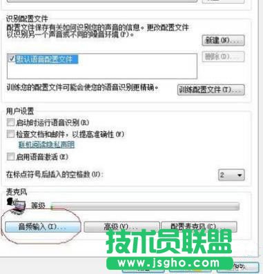 win7系統麥克風沒聲音怎么設置