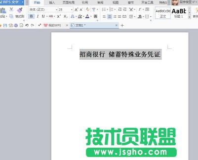 word怎么制作業(yè)務(wù)憑證單