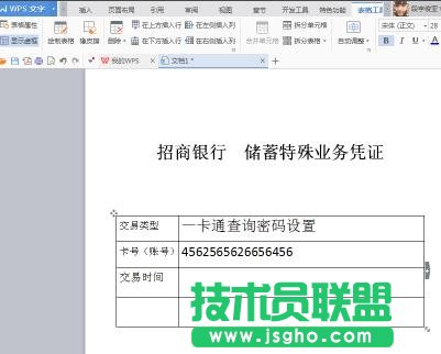 word怎么制作業(yè)務(wù)憑證單