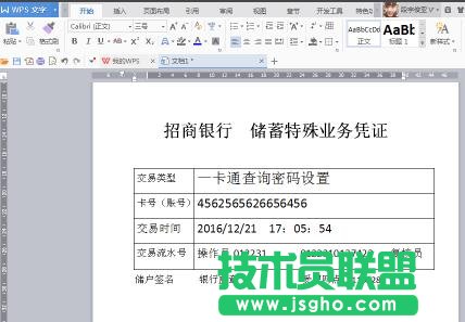 word怎么制作業(yè)務(wù)憑證單
